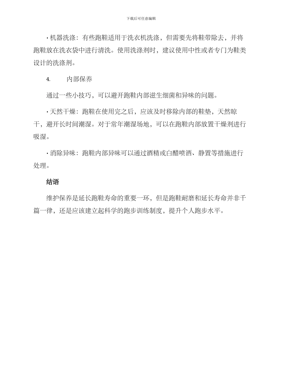 跑鞋的维护保养方案_第3页