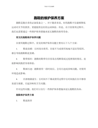 跑鞋的维护保养方案