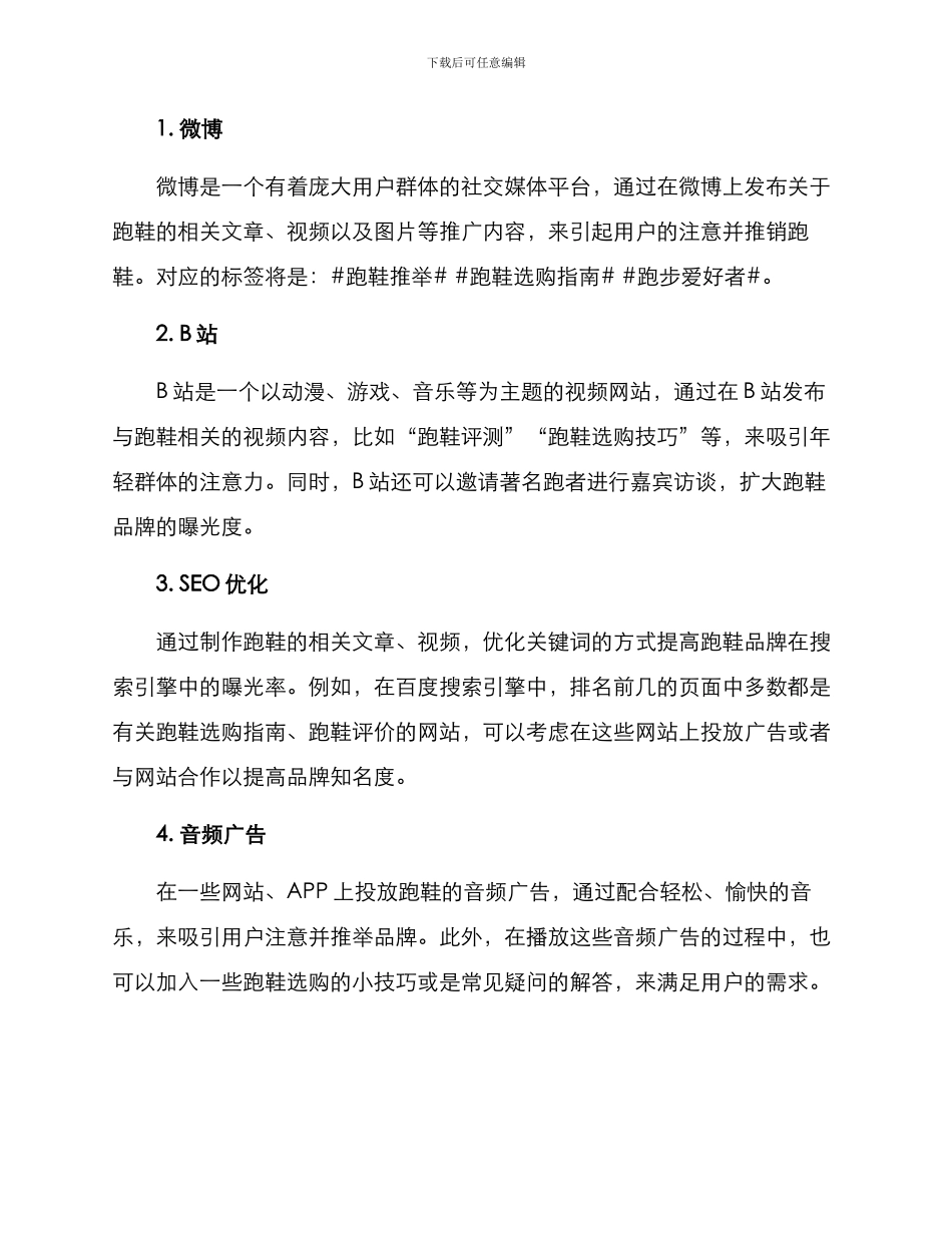 跑鞋销售推广方案_第2页