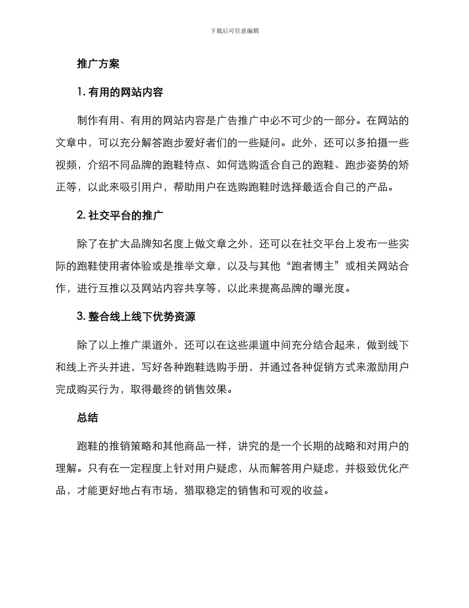 跑鞋销售推广方案_第3页