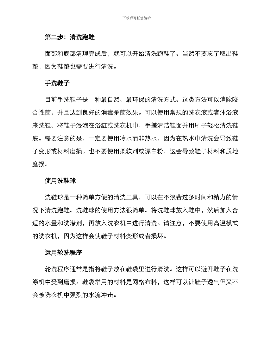 跑鞋清洗维修方案_第2页