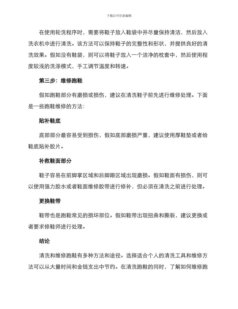 跑鞋清洗维修方案_第3页