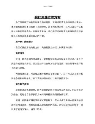 跑鞋清洗维修方案