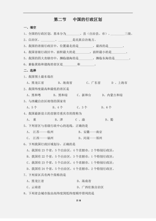 中国的行政区划同步习题