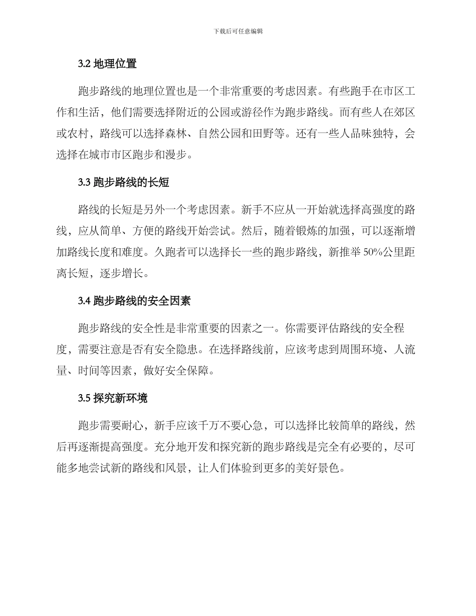 跑步路线策划方案_第2页