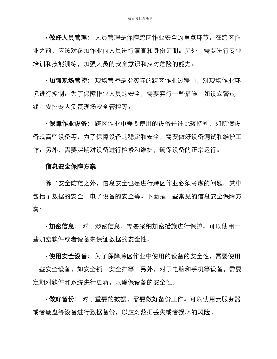 跨区作业保障方案_第2页