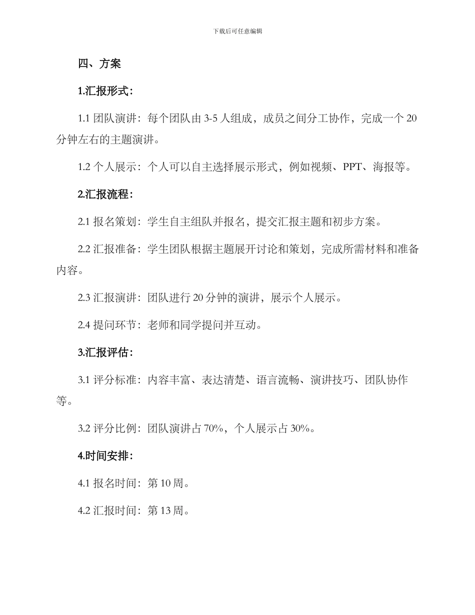 跨世纪期末汇报方案_第2页