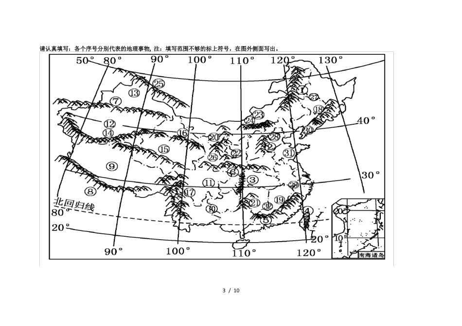 中国的行政区划和地形-填图训练_第3页