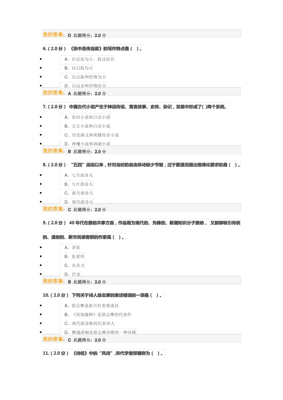 中国石油大学北京远程教育学院2016年春大学语文在线考试_第2页