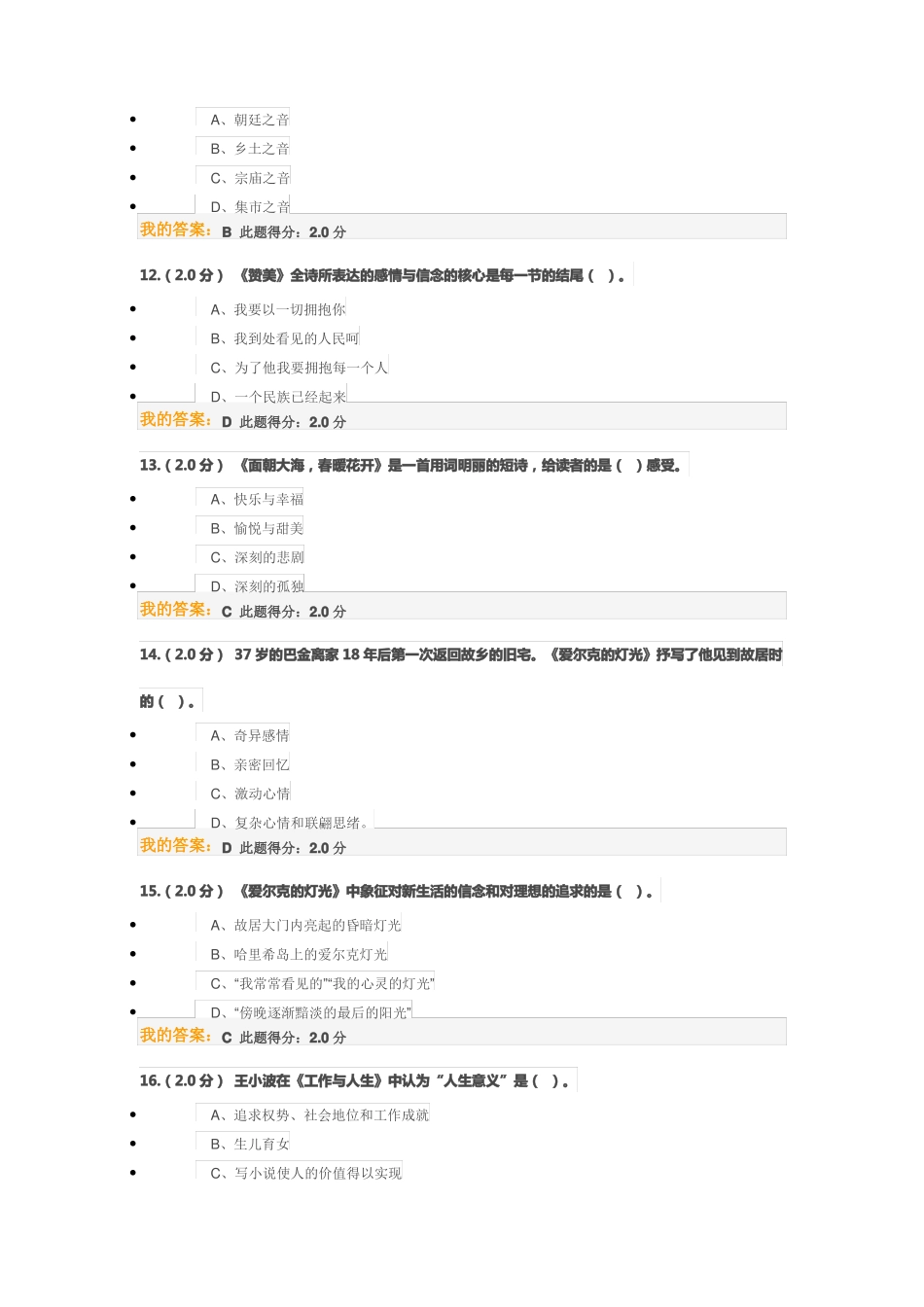 中国石油大学北京远程教育学院2016年春大学语文在线考试_第3页