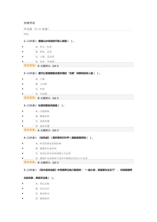 中国石油大学北京远程教育学院2016年春大学语文在线考试