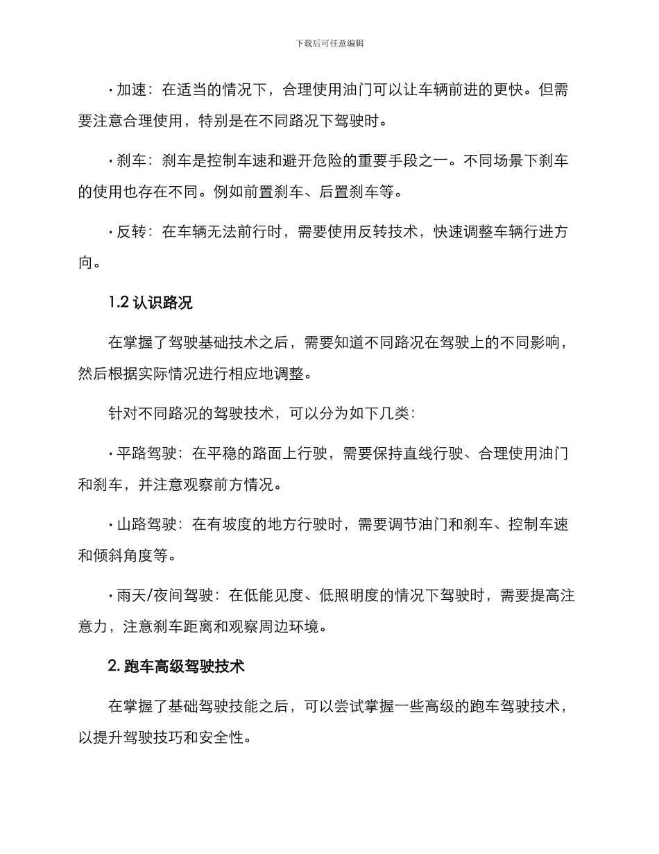 跑车技术方案_第2页