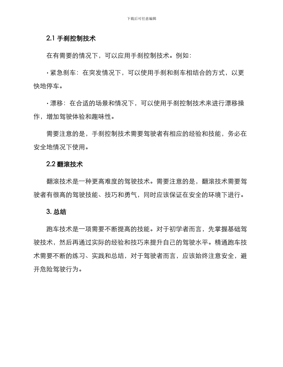 跑车技术方案_第3页