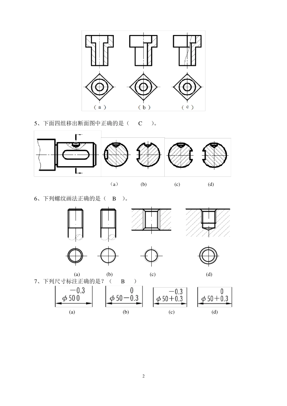 中国石油大学北京远程教育学院机械制图期末考试A卷试题及答案_第2页