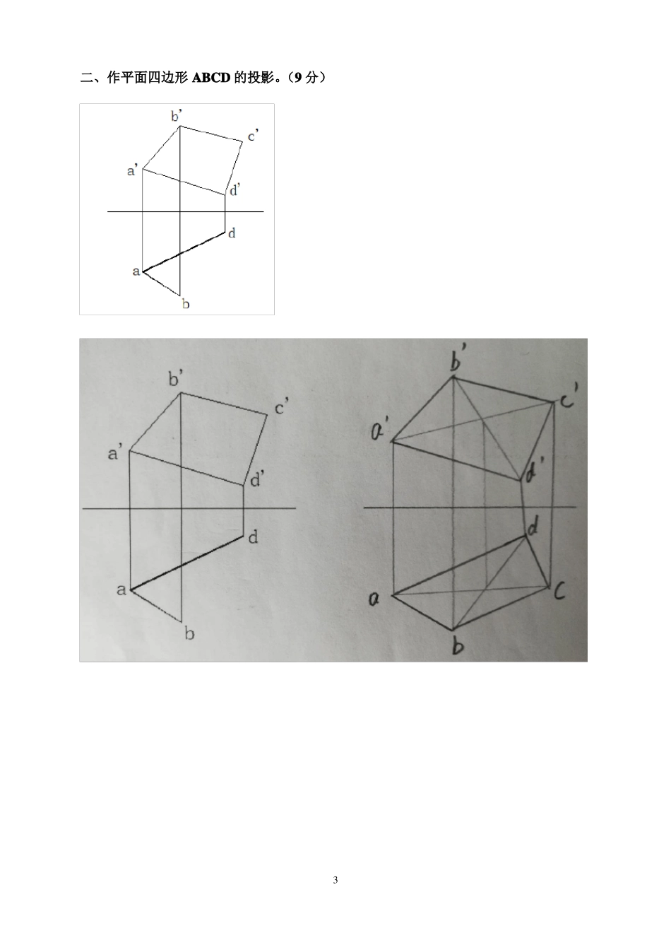中国石油大学北京远程教育学院机械制图期末考试A卷试题及答案_第3页