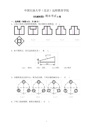 中国石油大学北京远程教育学院机械制图期末考试A卷试题及答案