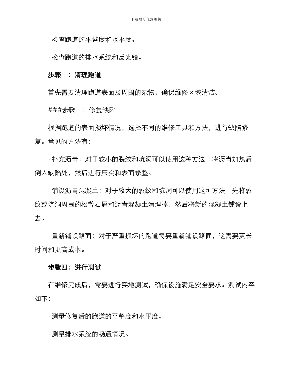 跑道维修方案_第2页