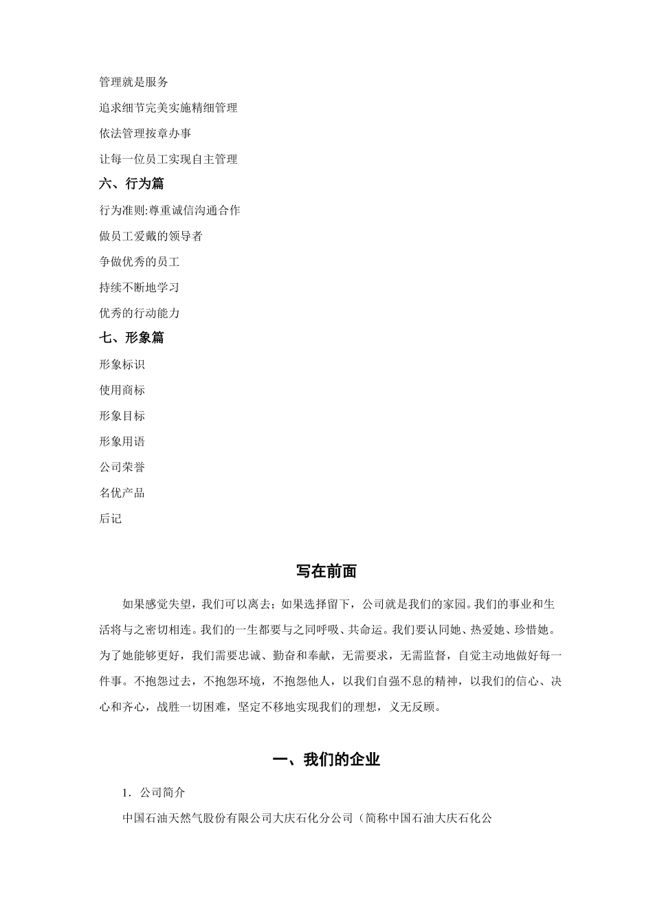 中国石油企业文化手册_第2页