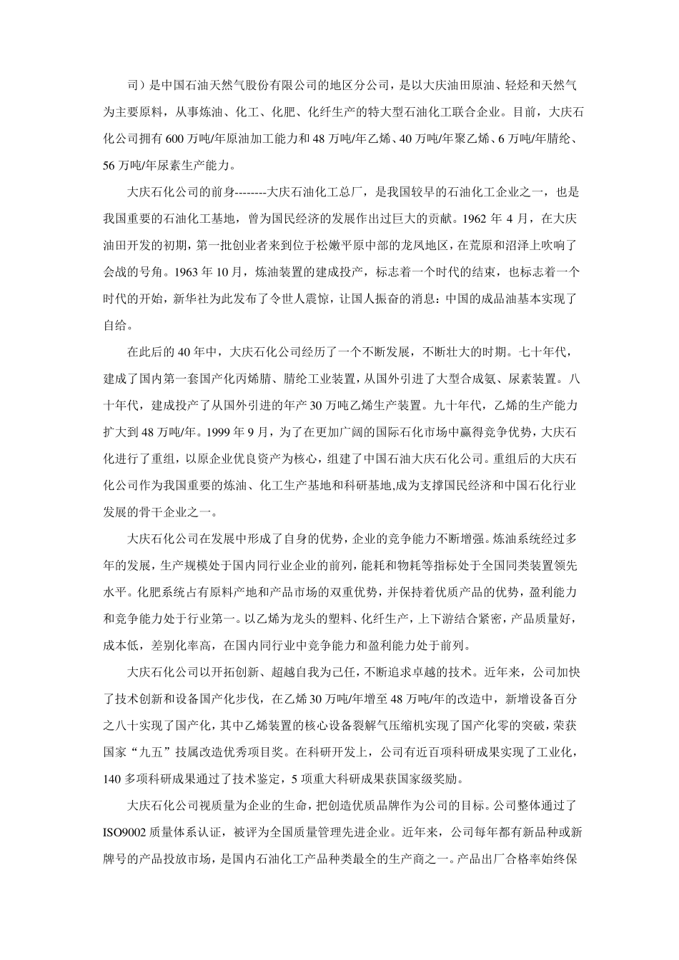 中国石油企业文化手册_第3页