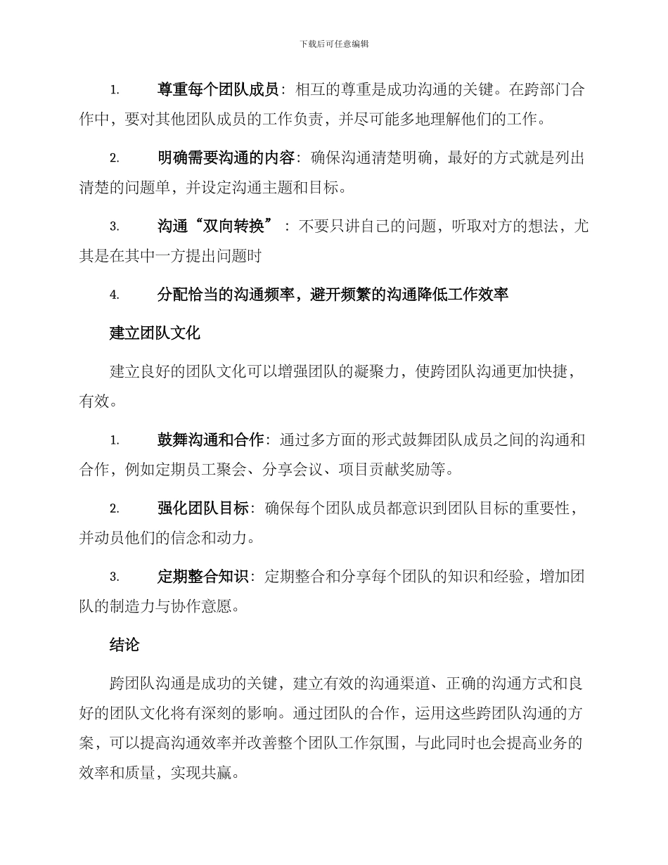 跨团队沟通方案_第2页