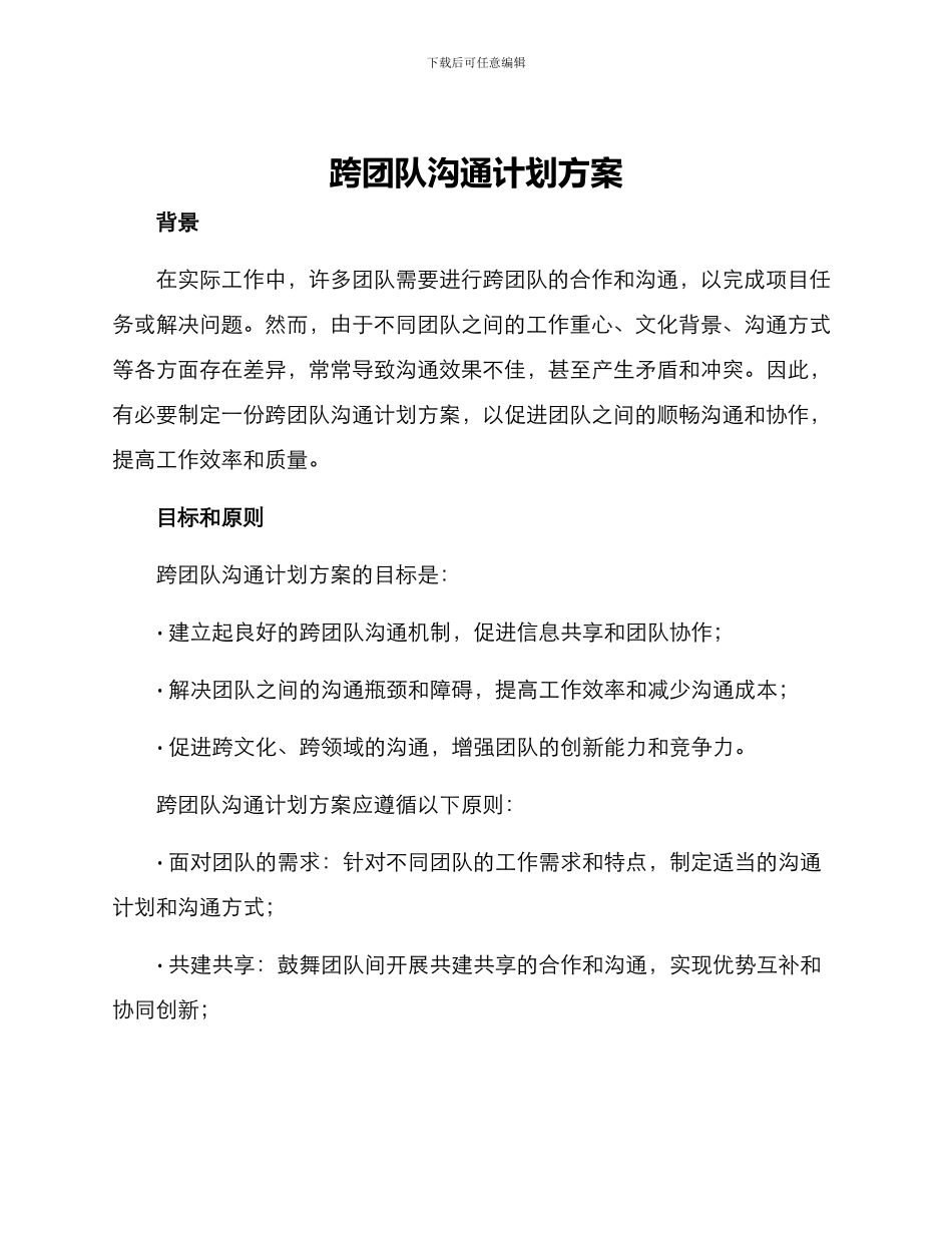 跨团队交流计划方案_第1页