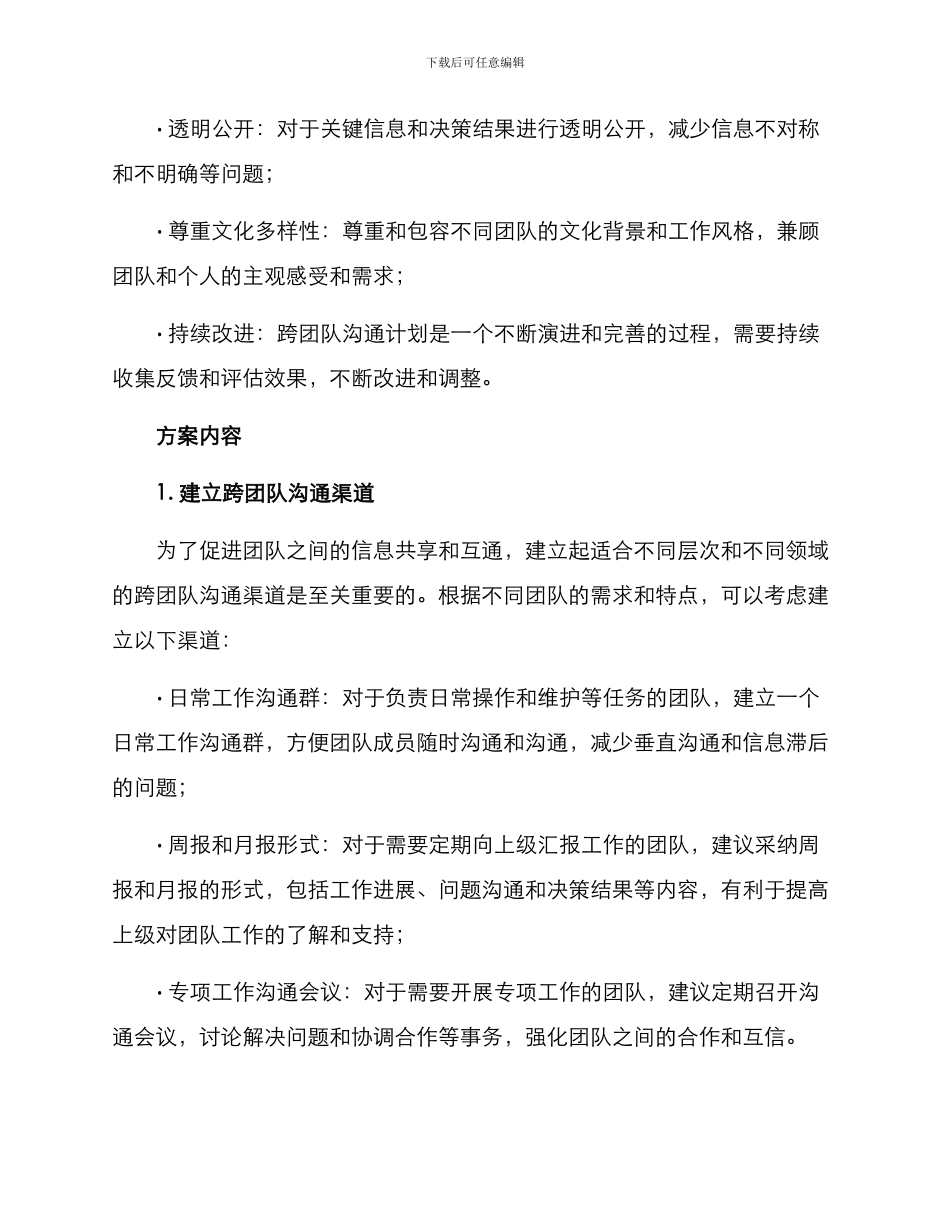 跨团队交流计划方案_第2页