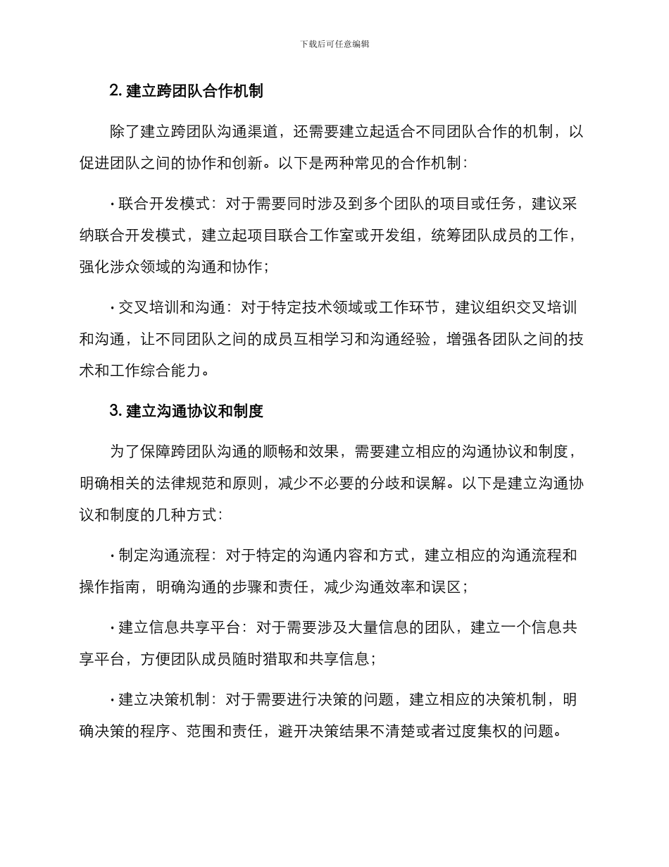 跨团队交流计划方案_第3页