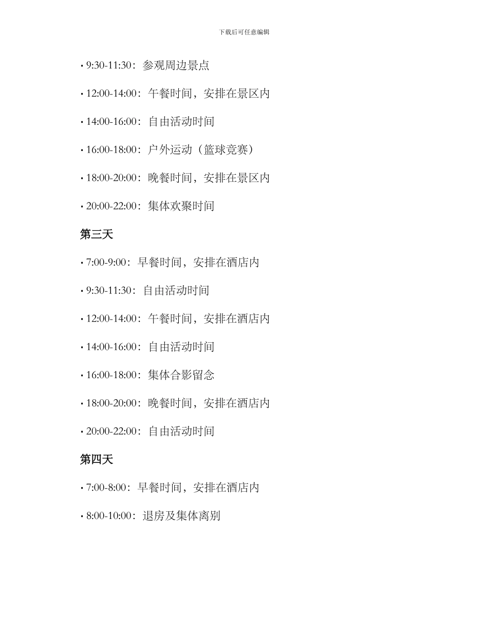 跨县聚会文案策划方案_第2页