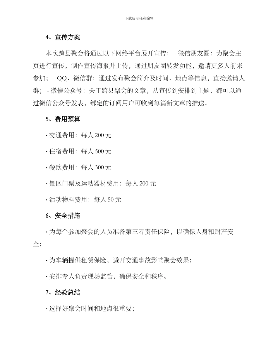 跨县聚会文案策划方案_第3页