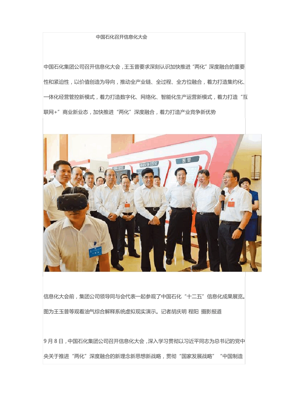 中国石化召开信息化大会_第1页