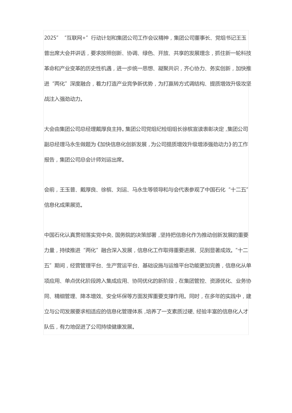 中国石化召开信息化大会_第2页