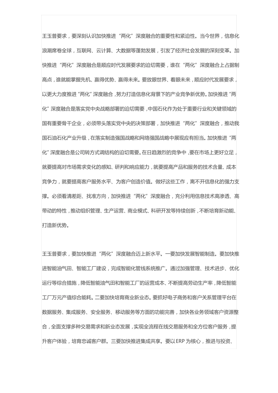 中国石化召开信息化大会_第3页