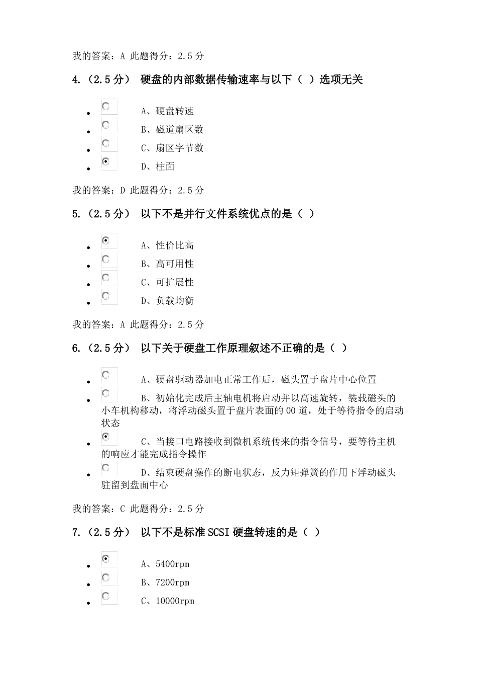 中国石油大学浏览器／服务器系统-第二次在线作业_第2页