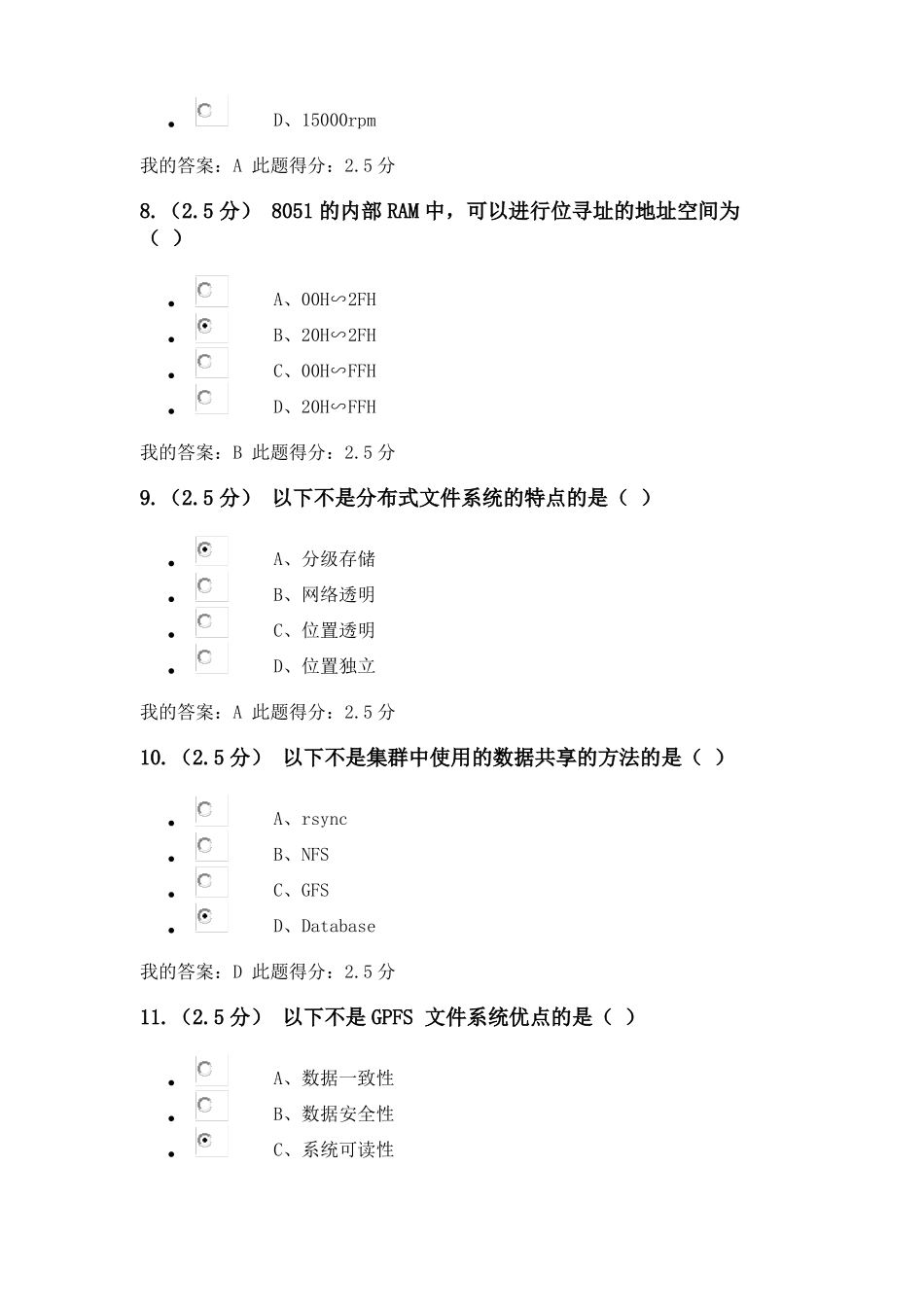 中国石油大学浏览器／服务器系统-第二次在线作业_第3页