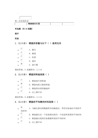 中国石油大学浏览器／服务器系统-第二次在线作业
