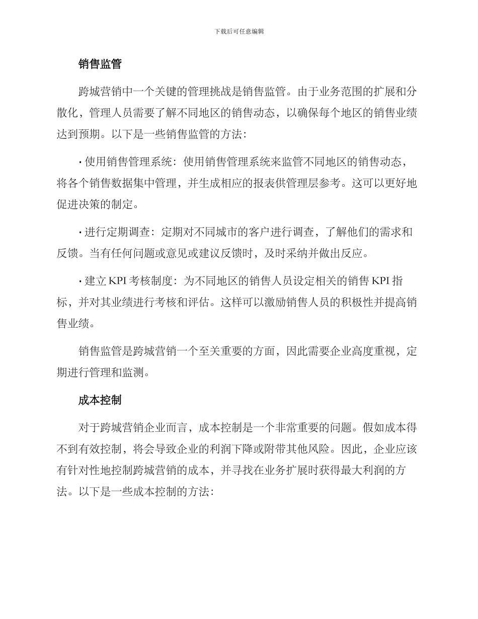 跨城营销管理方案_第2页