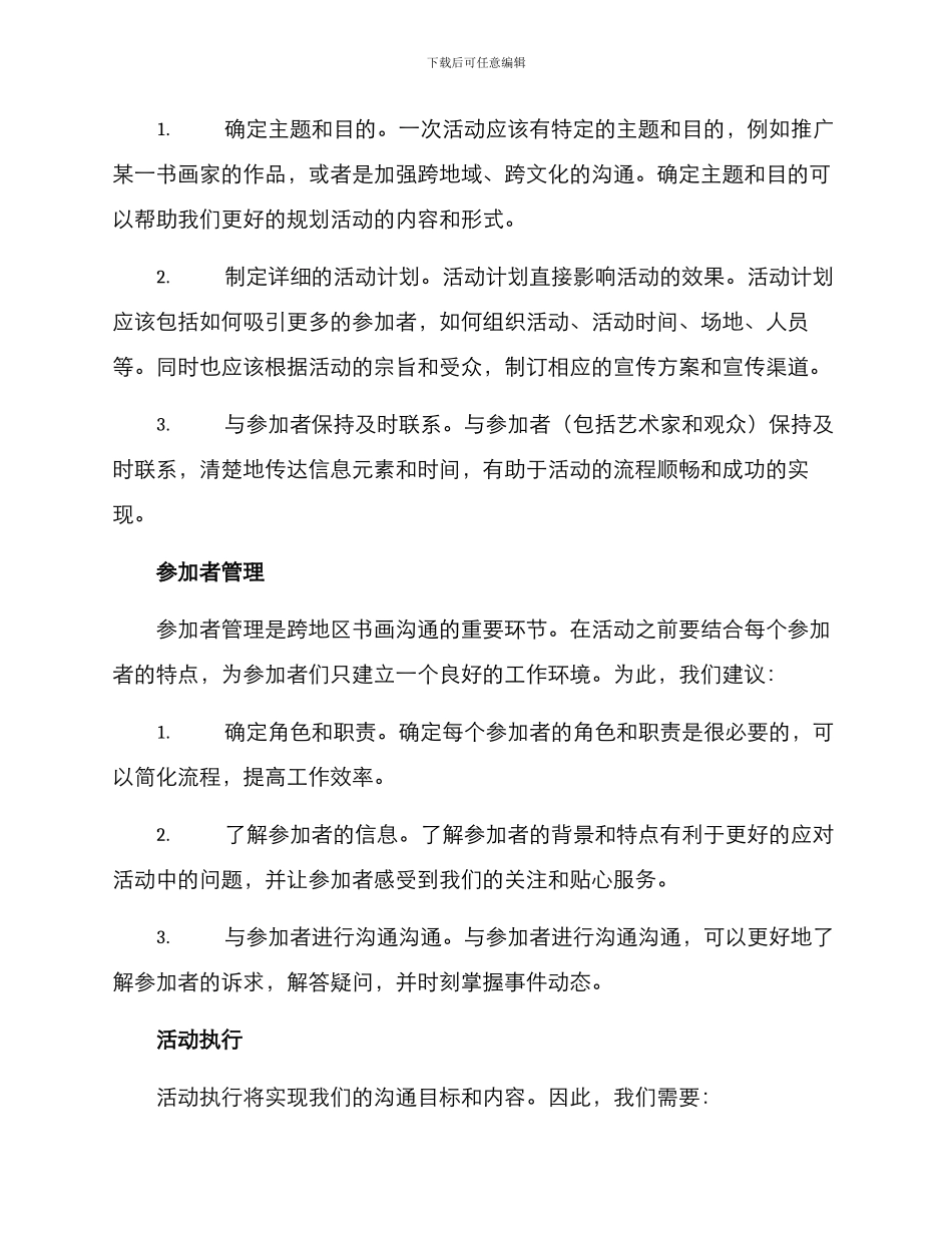 跨地区书画交流方案_第2页