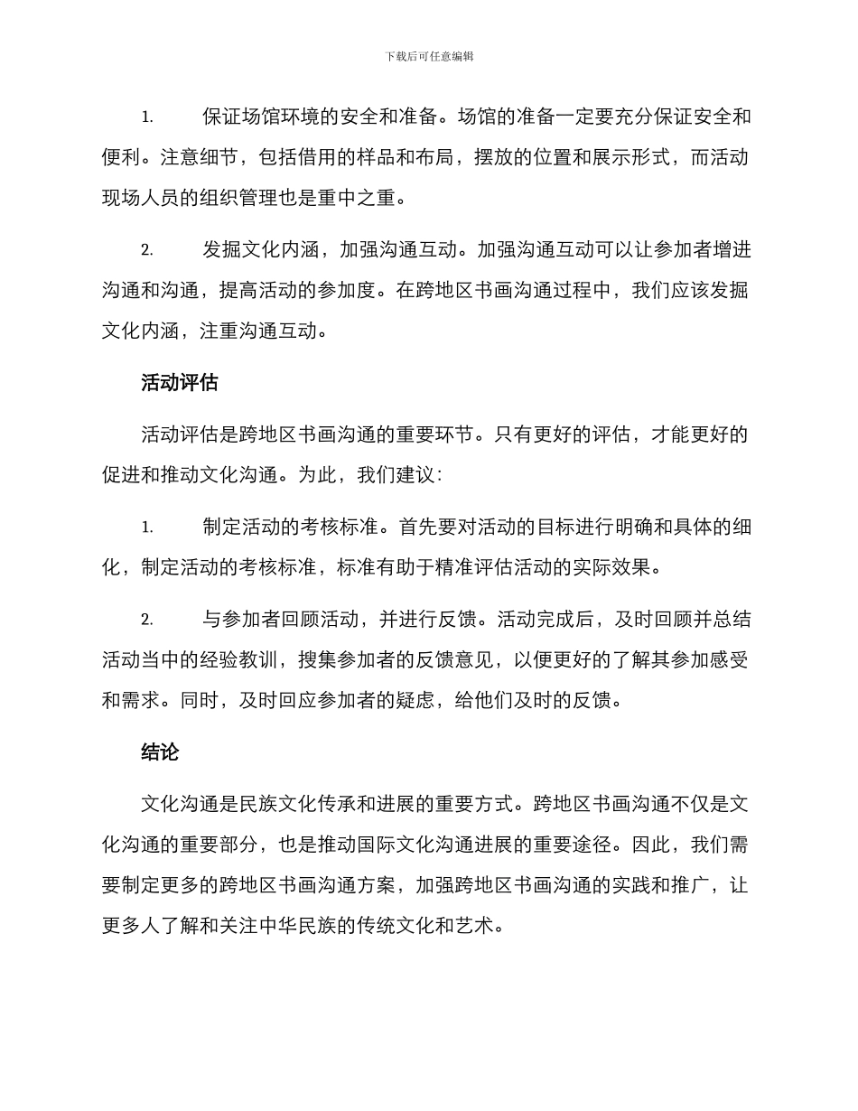 跨地区书画交流方案_第3页