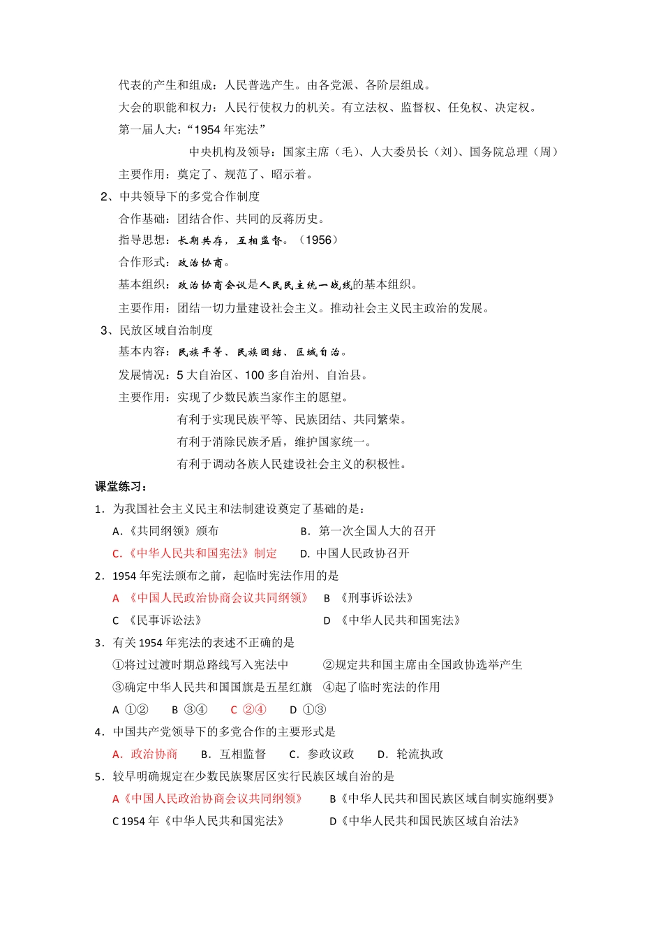 中国社会主义的政治建设与祖国统一_第2页