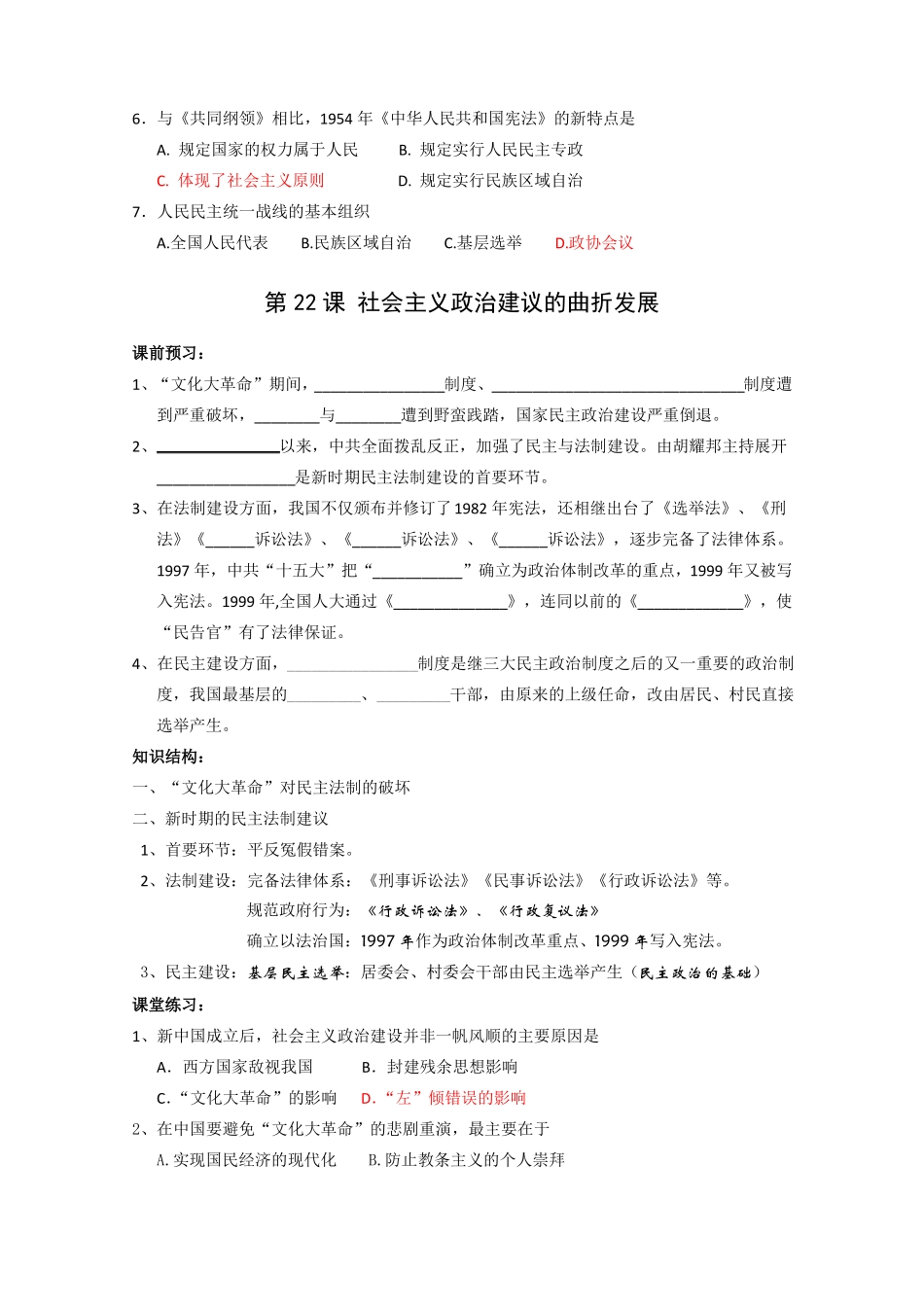 中国社会主义的政治建设与祖国统一_第3页