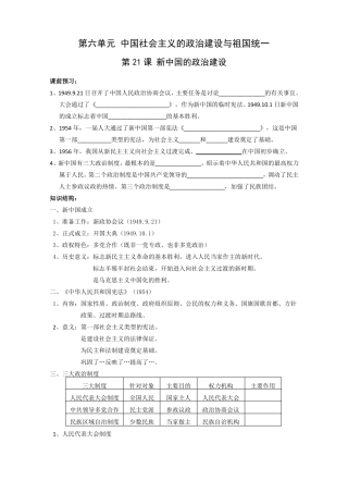 中国社会主义的政治建设与祖国统一
