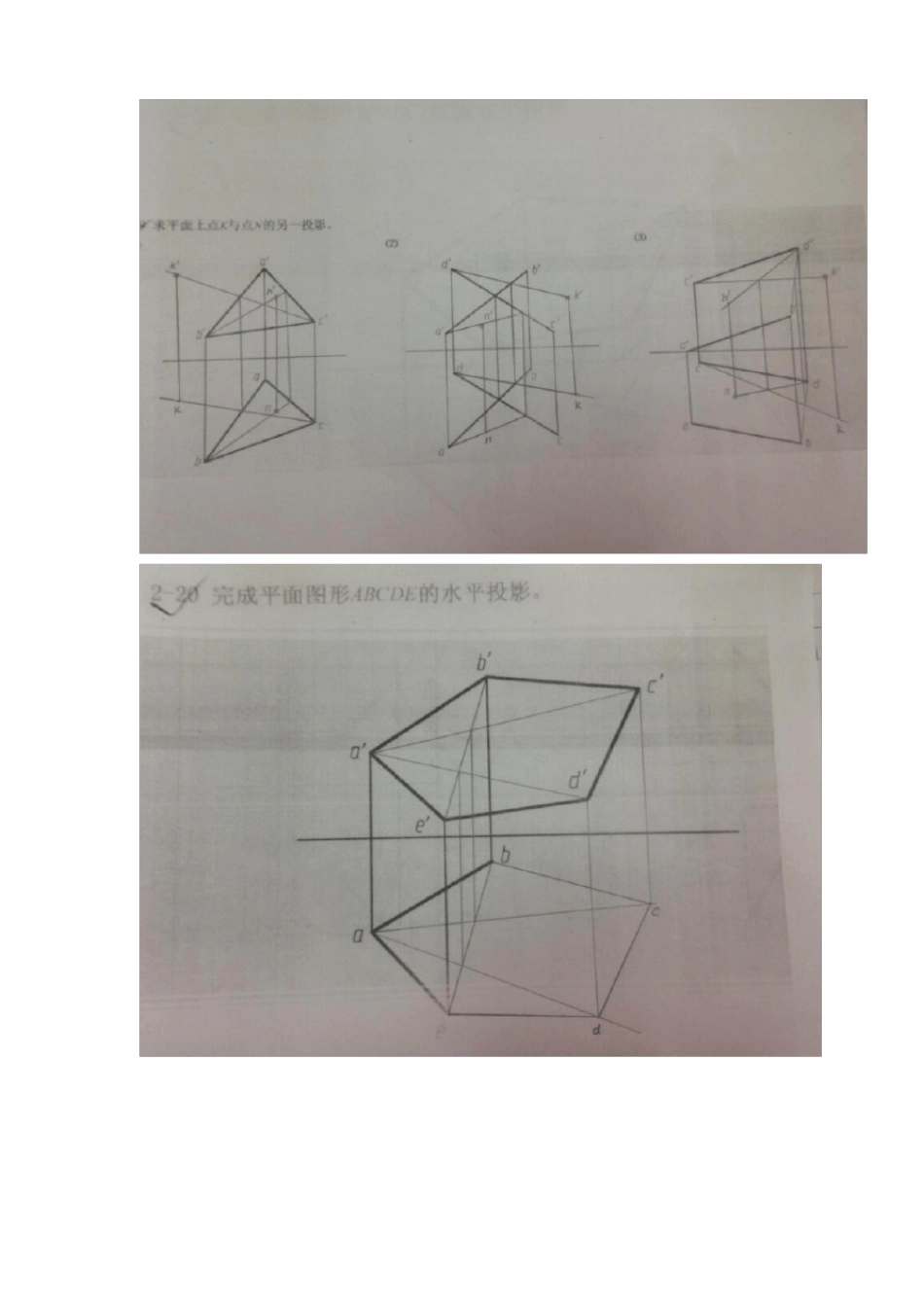 中国石油大学北京远程教育学院机械制图期末在线作业_第2页