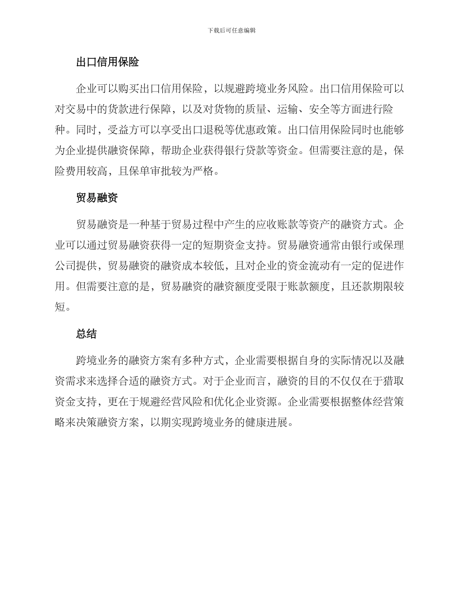 跨境业务融资方案_第2页