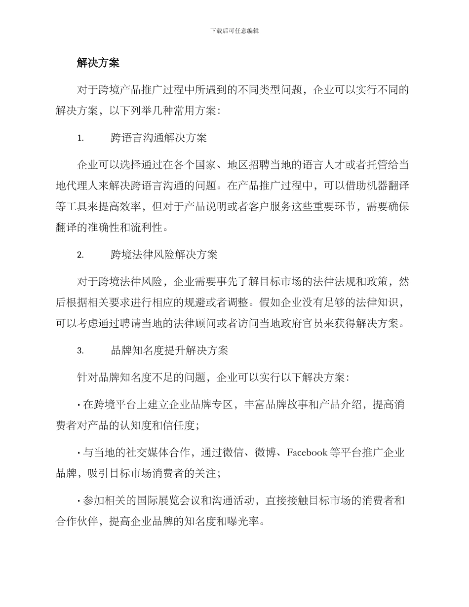 跨境产品推广方案_第2页