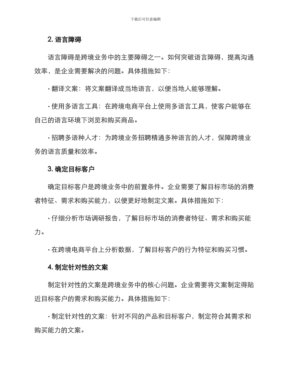 跨境业务文案策划方案_第2页