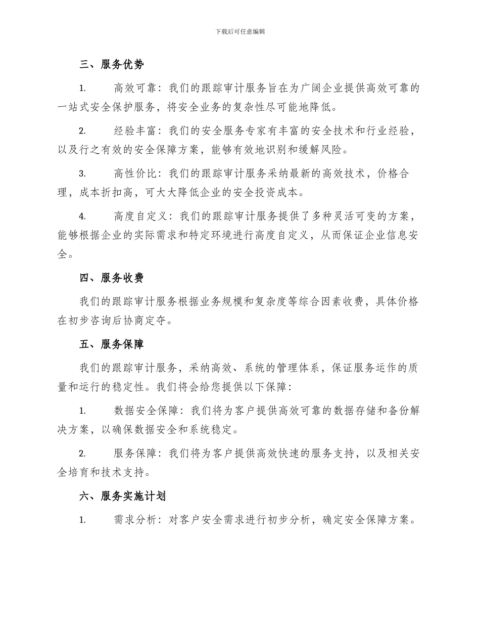 跟踪审计服务投标方案_第2页