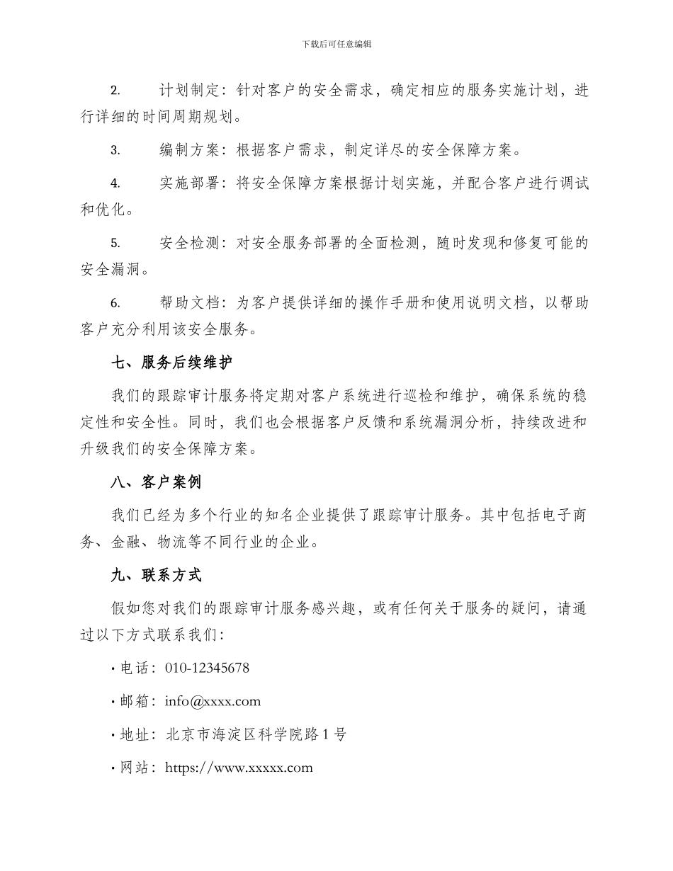 跟踪审计服务投标方案_第3页
