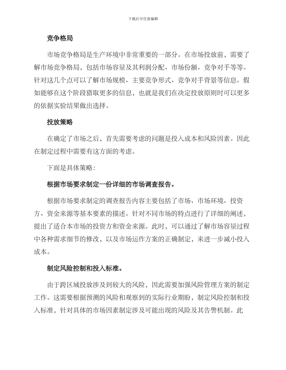 跨区信贷投放方案_第2页