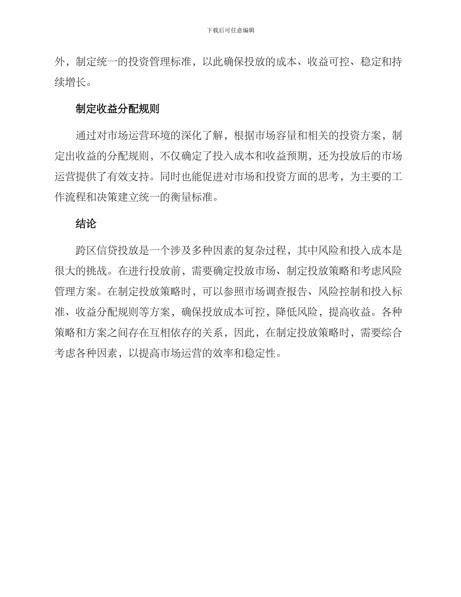 跨区信贷投放方案_第3页