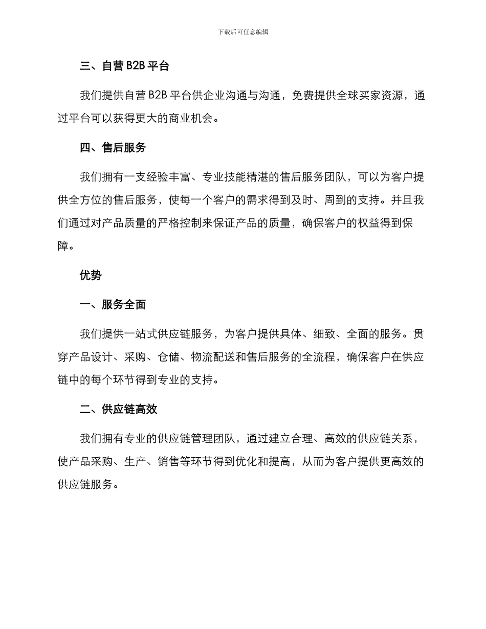 跨境供货招商方案_第2页